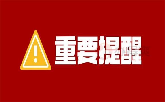 红色可爱卡通重要提醒
