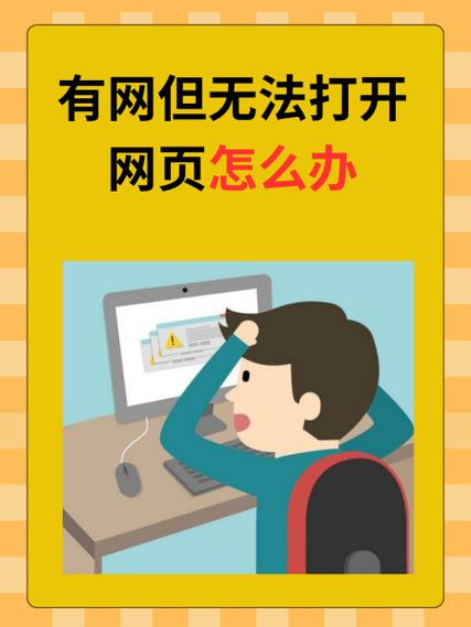 危险网站打不开怎么办