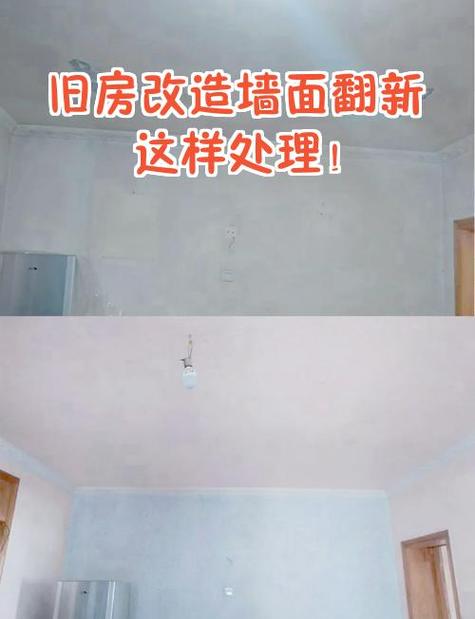 10种建议旧墙翻新方法