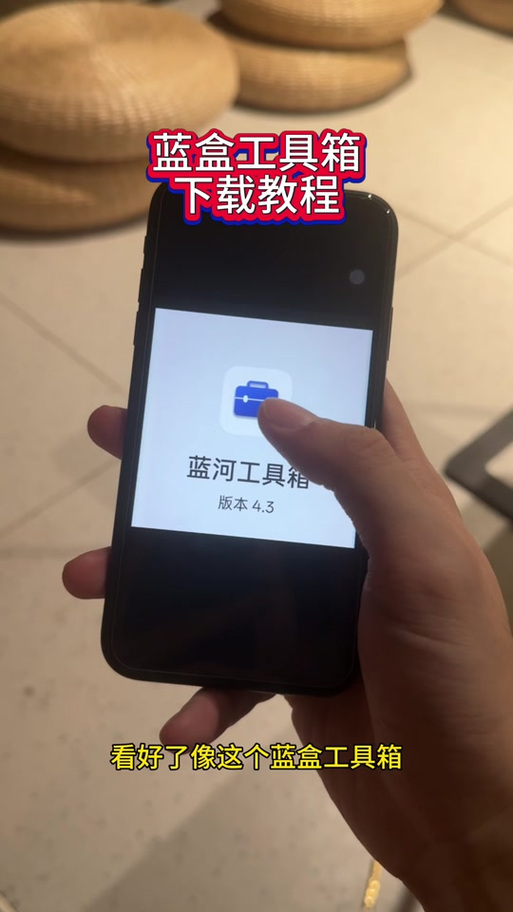 蓝盒助手安装包