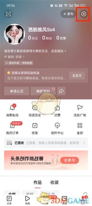 今日头条如何退出登录图标