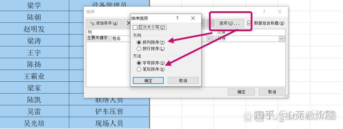 电脑如何按姓氏排列顺序