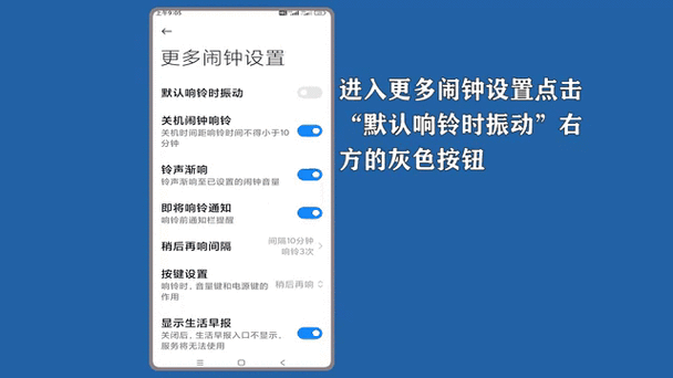 闹钟怎么设置成只震动缩略图