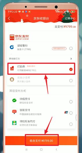 白条向商家付款码游戏截图