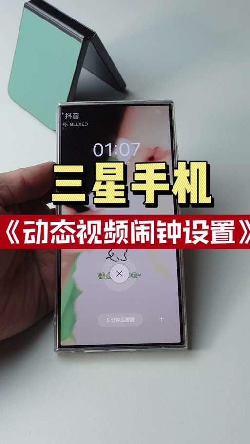 三星w24怎么设置闹钟图标