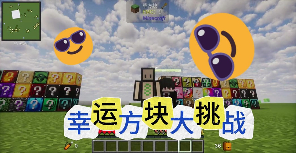 佳楠的幸运方块大陆截图