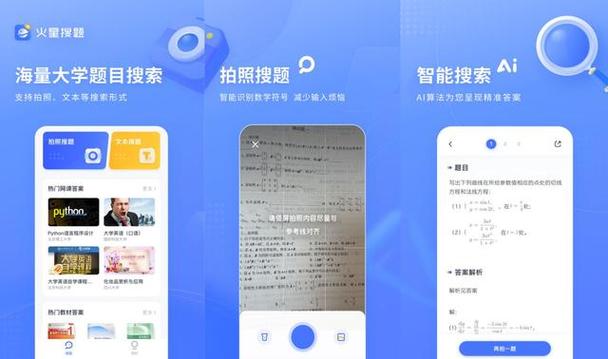 在线搜题神器