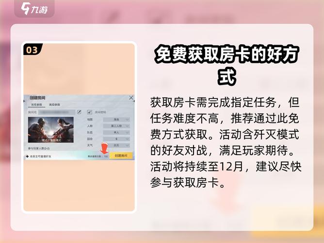 如何免费获得房卡和平精英
