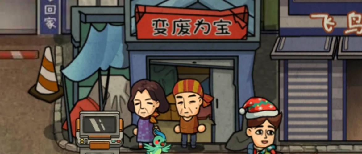 废品回收站游戏图标