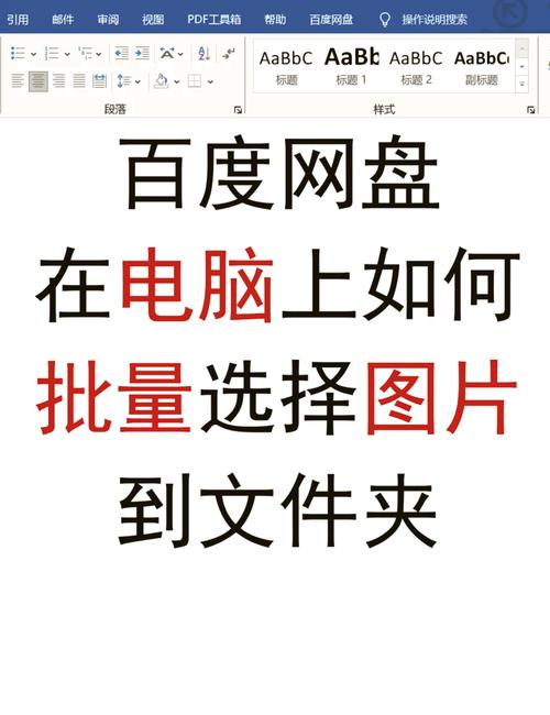 怎样批量上传照片到百度网盘