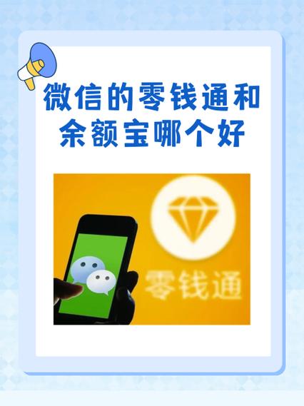 零钱和零钱通哪个好