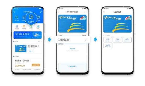 vivo导入实体公交卡缩略图
