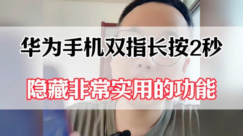 华为双指长按功能怎么用缩略图