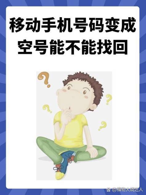 手机空号截图