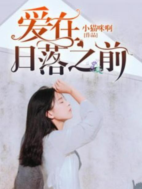 小呀小猫咪的小说