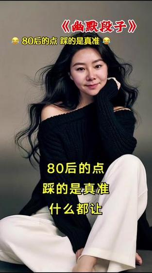 调侃80后的段子游戏截图
