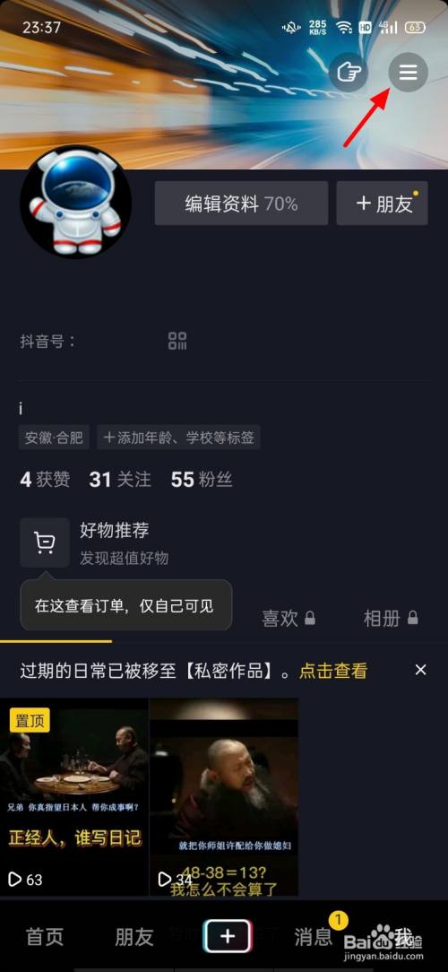 怎样黑掉一个人的抖音号截图