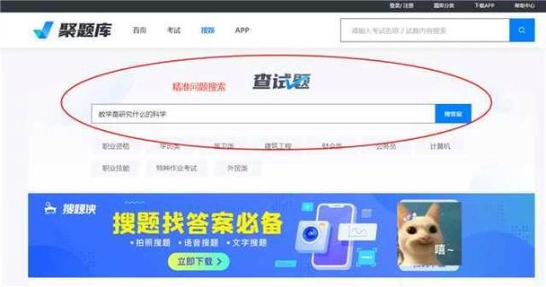 快搜搜题官网入口