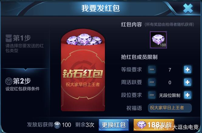 王者钻石红包每天最多抢多少