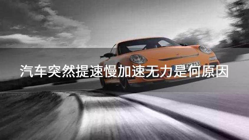 三档提速无力