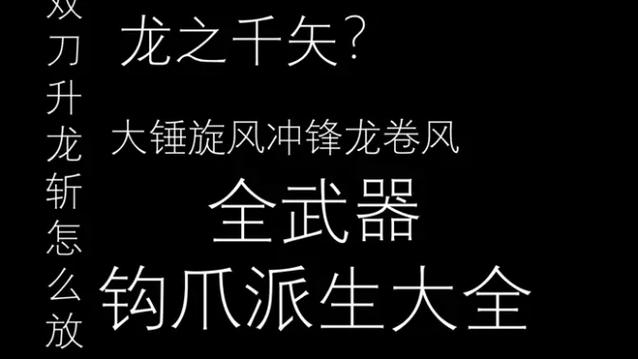 冰原钩爪特效