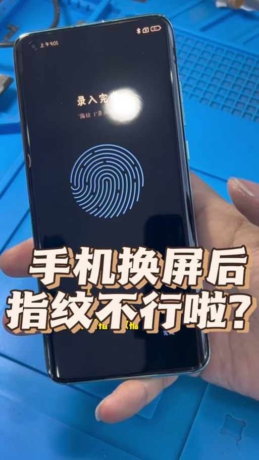 手机屏幕换了指纹不能用