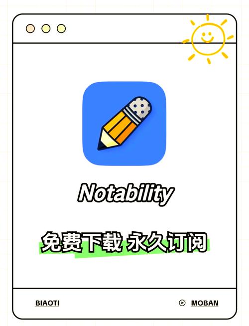 安卓notability安装包截图