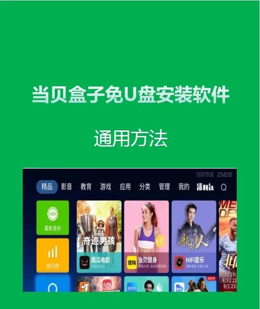 当贝市场u盘安装软件