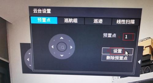 大华球机自动跟踪设置