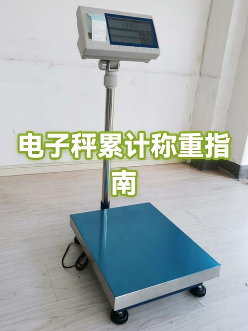 电子秤累计后怎样清零缩略图