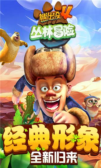 熊出没4无限钻石版游戏特色