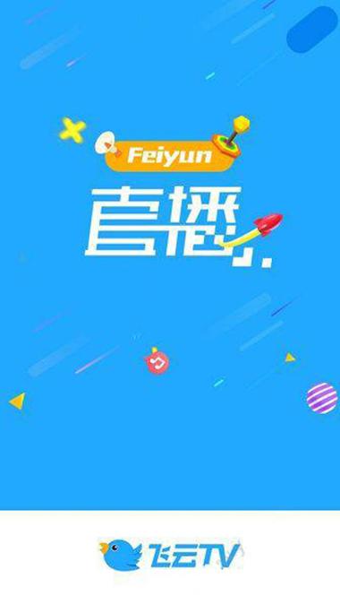 飞云app