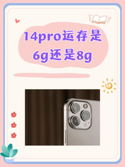 6g运行内存跟8g运行内存区别截图