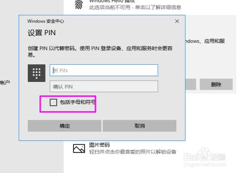 笔记本电脑PIN游戏截图