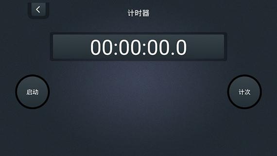 计时器免费安装