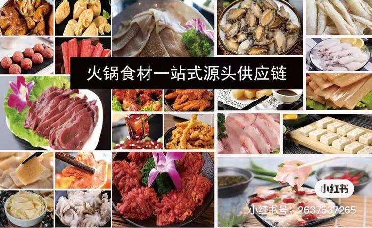 火锅串串食材供应链