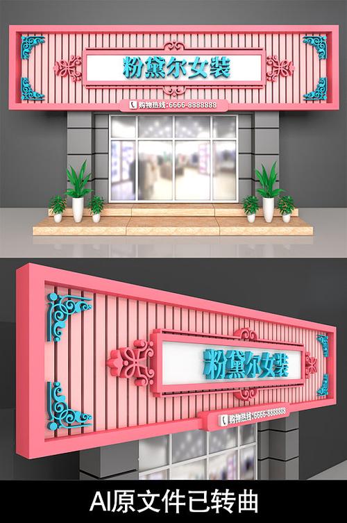 粉色招牌图片
