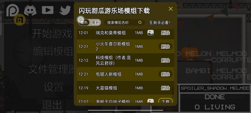 闪玩甜瓜乐园模组下载手机版游戏截图