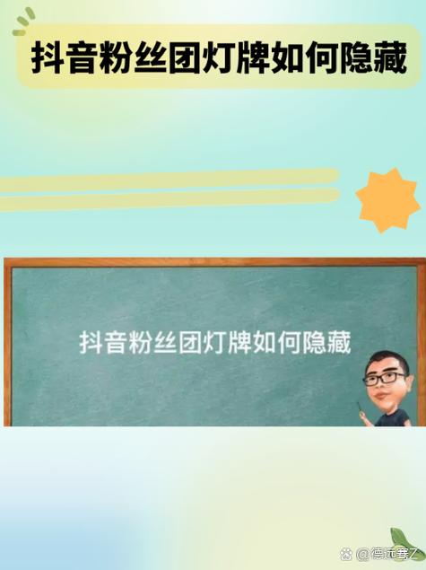 抖音粉丝灯牌怎么隐藏图标