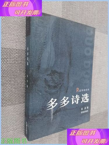 多多诗歌截图