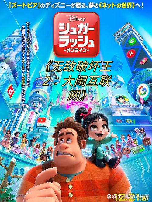 无敌破坏王2英语