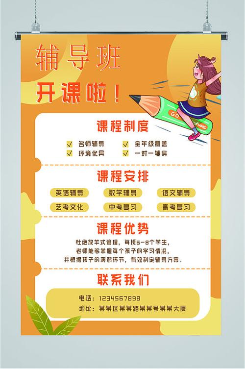 补课辅导班招生宣传缩略图