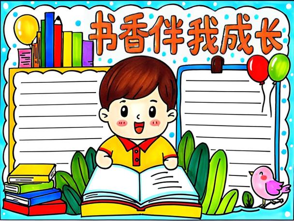 读书手抄报图片缩略图
