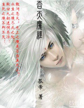吞天魔经