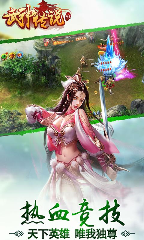 武神传说2
