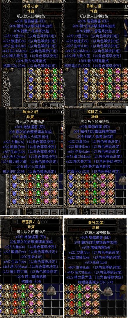 暗黑2增加凹槽公式图标