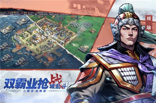三国战略版官方网站灵犀版