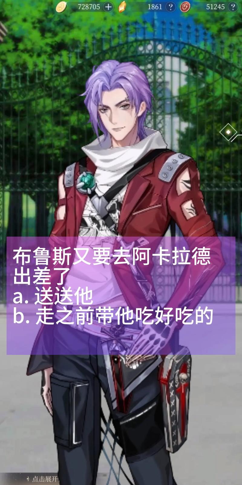 月影别墅布鲁斯的好感有什么用