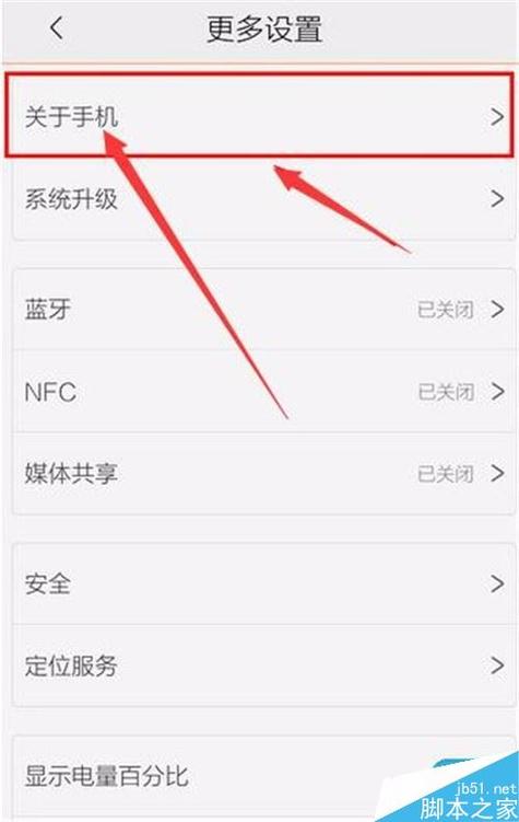 vivo手机怎么看自己的型号