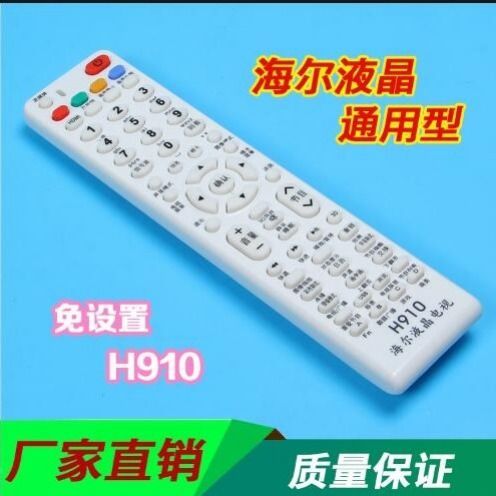海尔万能遥控器图标